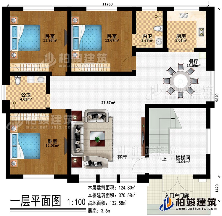 一层：入户门廊、楼梯间、客厅、餐厅、厨房、3卧室、公卫、内卫